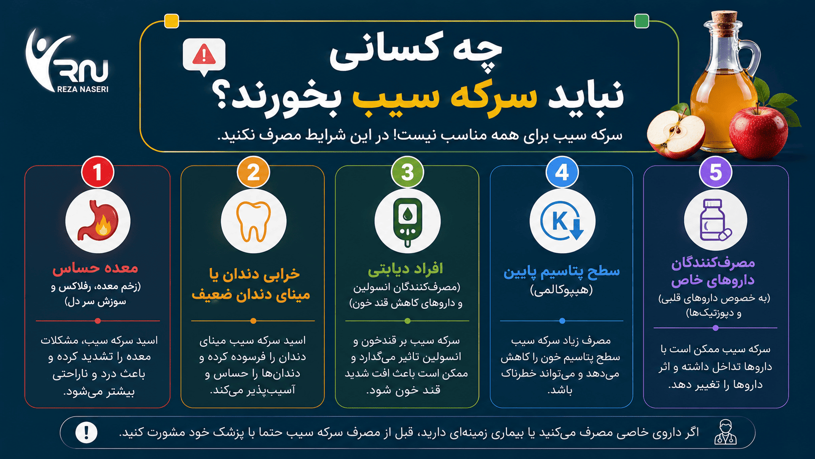عوارض خوردن سرکه سیب